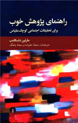 راهنمای پژوهش خوب 