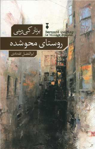 روستاي محو شده (نشر نو)