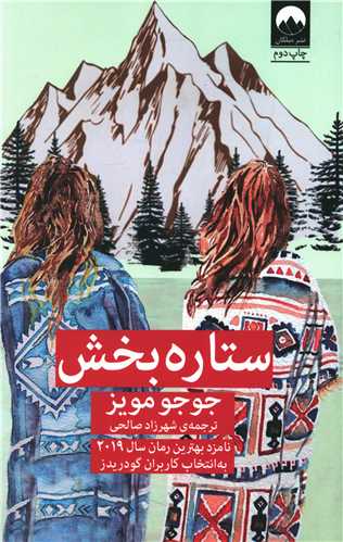 ستاره بخش 