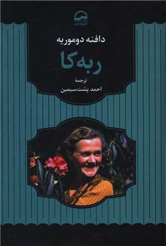ربه کا 