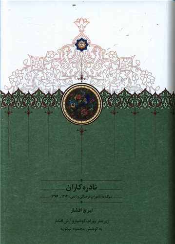 نادره کاران (2جلدی)
