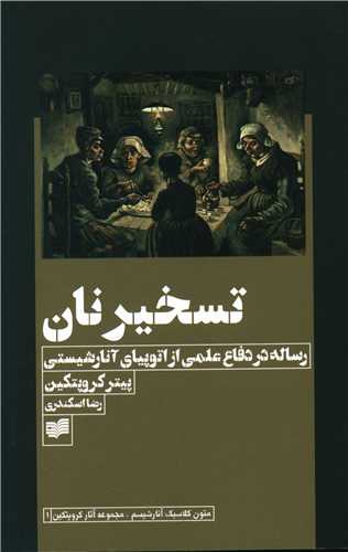 تسخیر نان 