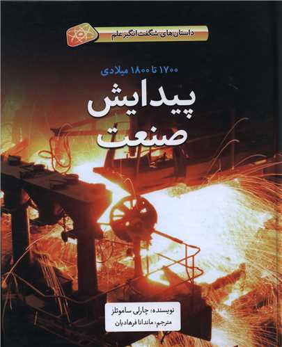پیدایش صنعت (گالینگور)