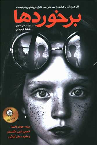 برخوردها (ايران بان)