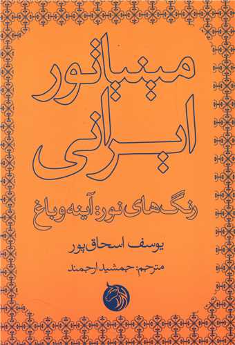 مینیاتور ایرانی 