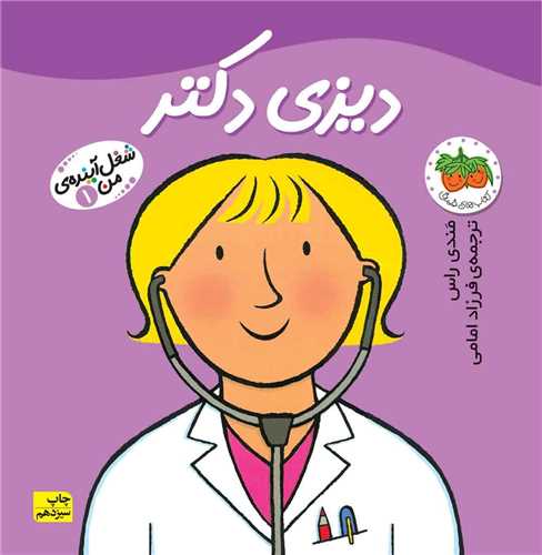 شغل آینده من (1)(دیزی دکتر)
