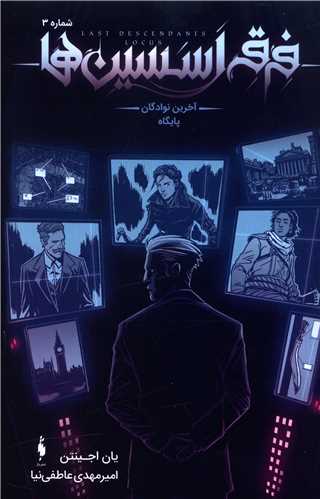 فرقه اسسین ها (3)(آخرین نوادگان پایگاه)