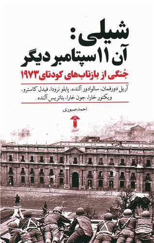 شیلی 