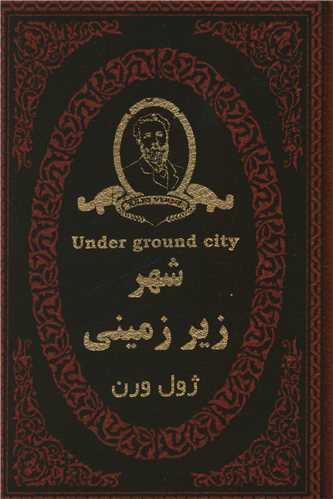 شهر زير زميني (جيبي)(لوکس)(پارميس)