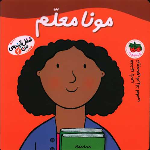 شغل آینده من (2)(مونا معلم)