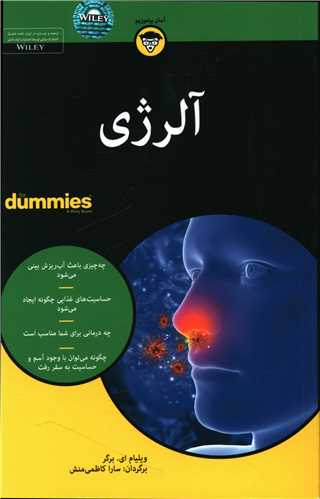 آلرژی 
