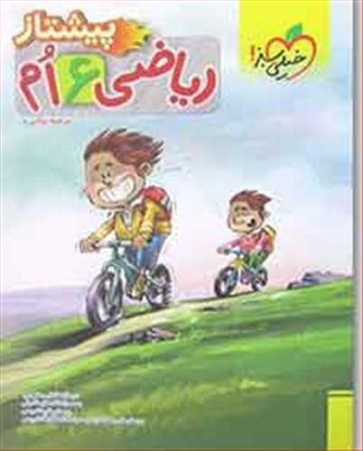 ریاضی ششم دبستان پیشتاز (4234)