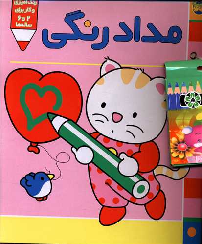 پیشی پیشی رنگ رنگ (مدادرنگی)