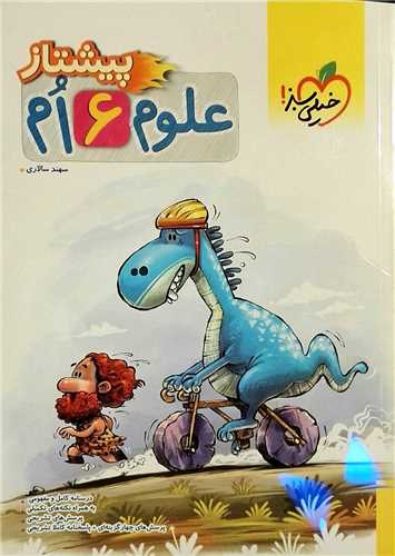 علوم ششم دبستان پیشتاز (4223)