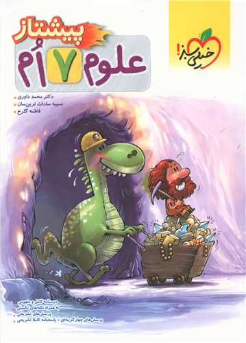 علوم هفتم پیشتاز (4226)