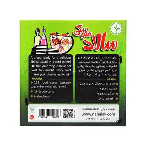 بازی سالاد سوسکی (ک24)