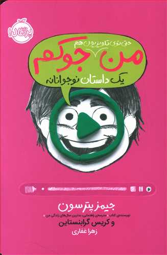 من حتی توی تلویزیون هم جوکم (4)(پرتقال)