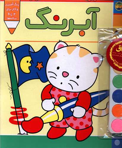 پیشی پیشی رنگ رنگ (2)(آبرنگ)