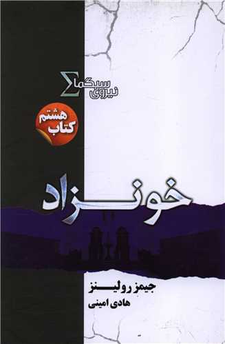 نیروی سیگما