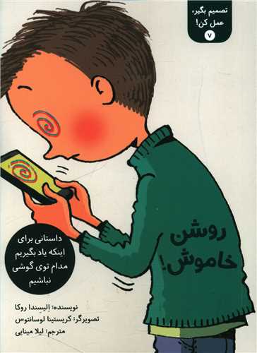 تصمیم بگیر عمل کن (7)(روشن خاموش)