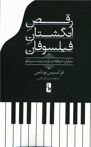 رقص انگشتان فيلسوفان (يوبان)