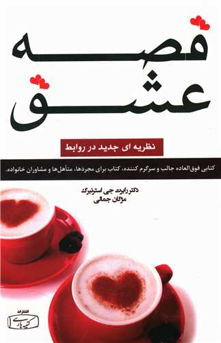 قصه عشق (کتيبه پارسي)