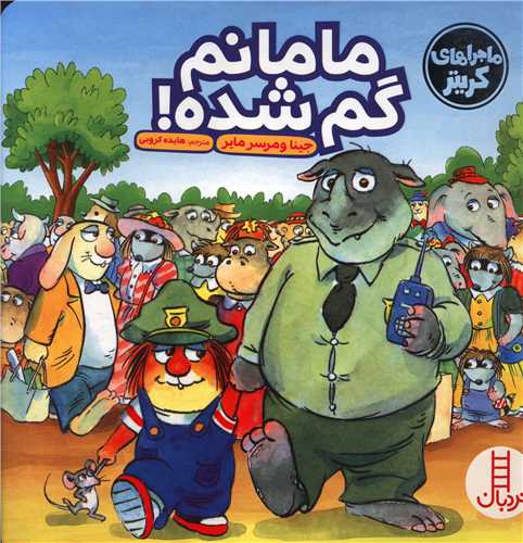 مامانم گمشده 