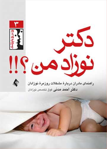 دکتر نوزاد من (ارجمند)
