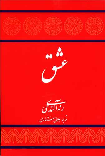 عشق (توس)