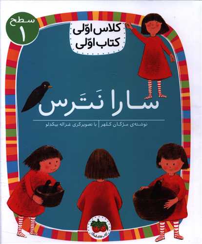 کلاس اولی کتاب اولی (1)(سارا نترس)(سطح 1)