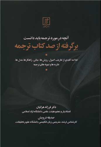 آنچه در مورد ترجمه بايد دانست (علم)
