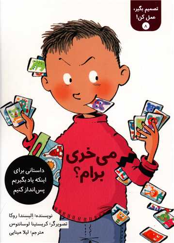 تصمیم بگیر عمل کن (8)(می خری برام)