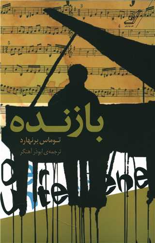 بازنده (کوله پشتي)