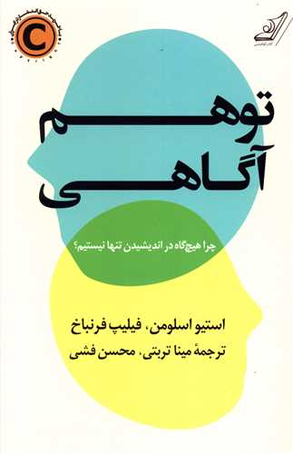 توهم آگاهی