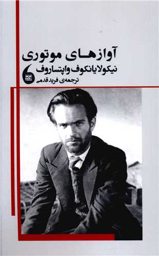 آواز هاي موتوري (مانيا هنر)