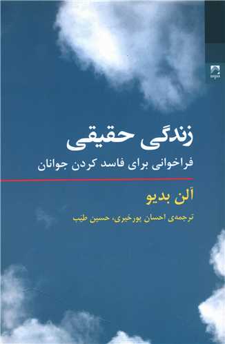 زندگی حقیقی 