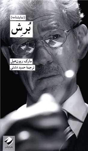 برش (پالتویی)
