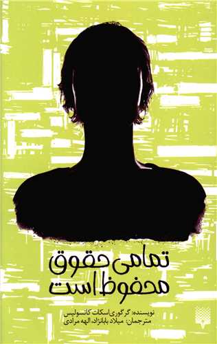 تمام حقوق محفوظ است 