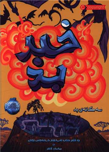 خبر بد (پرتقال)