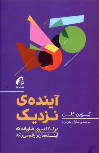 آینده نزدیک 