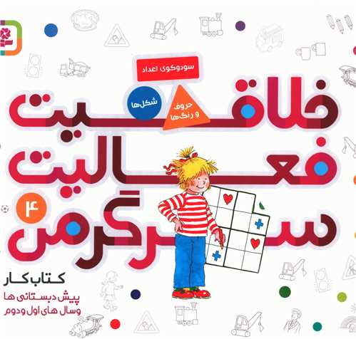 خلاقیت فعالیت سرگرمی (4)