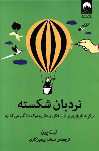 نردبان شکسته 