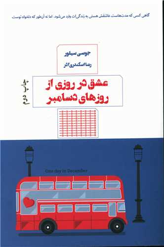 عشق در روزی از روزهای دسامبر (کتاب مرو)