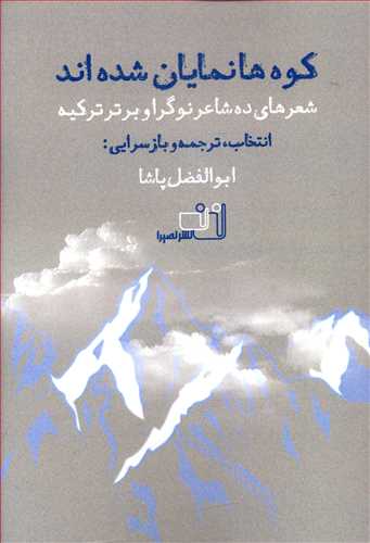 کوه ها نمایان شده اند 
