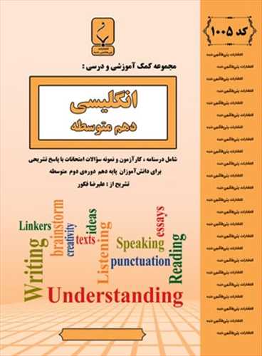زبان انگلیسی دهم نمونه سوالات امتحانی (بنی هاشمی)