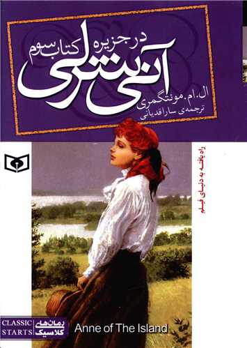 آنی شرلی (3)(در جزیره)(جیبی)