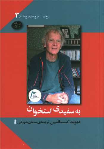 به سفیدی استخوان (جیبی)