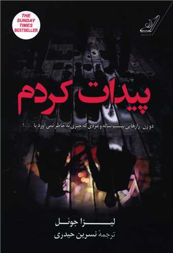 پيدات کردم (کوله پشتي)
