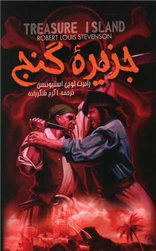 جزیره گنج (پالتویی)(گالینگور)