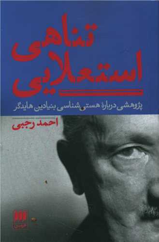 تناهي استعلايي (هرمس)